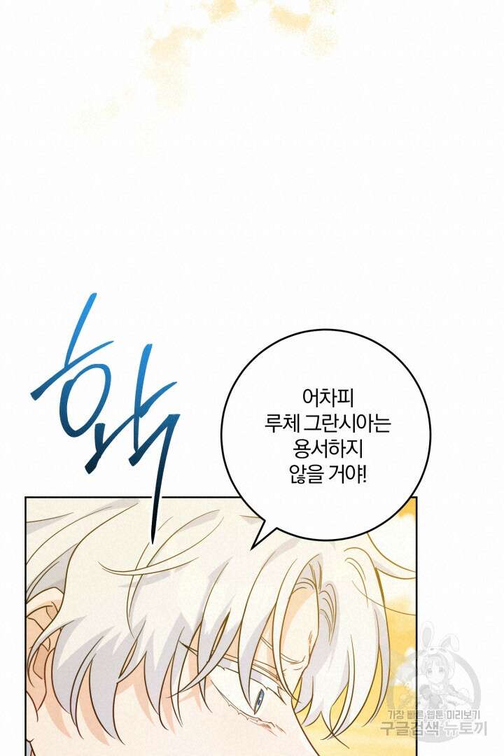로맨스는 없다(리디) 64화 17