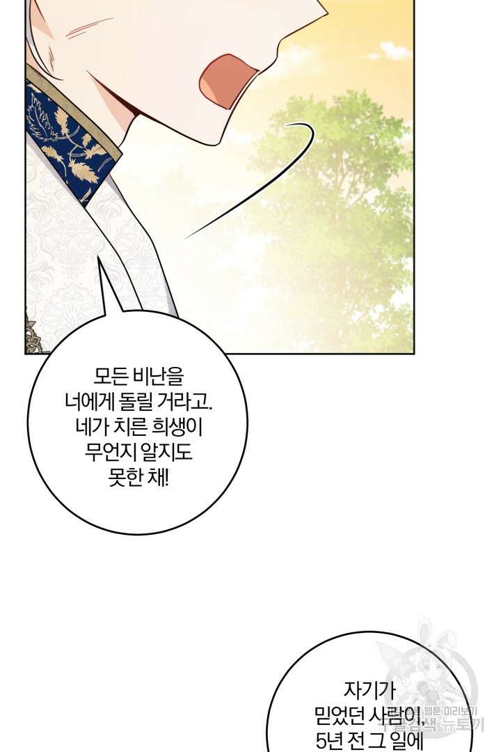 로맨스는 없다(리디) 64화 18