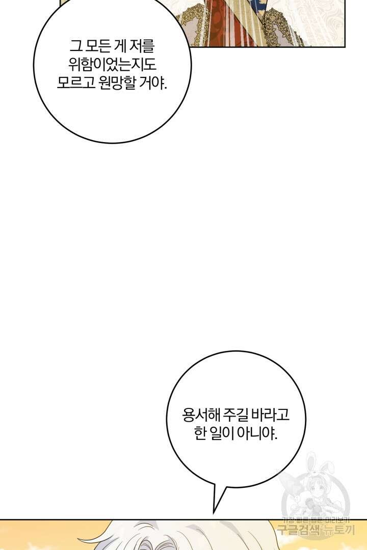 로맨스는 없다(리디) 64화 20