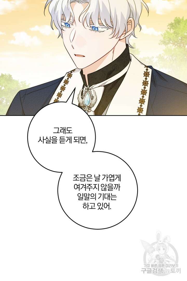로맨스는 없다(리디) 64화 21