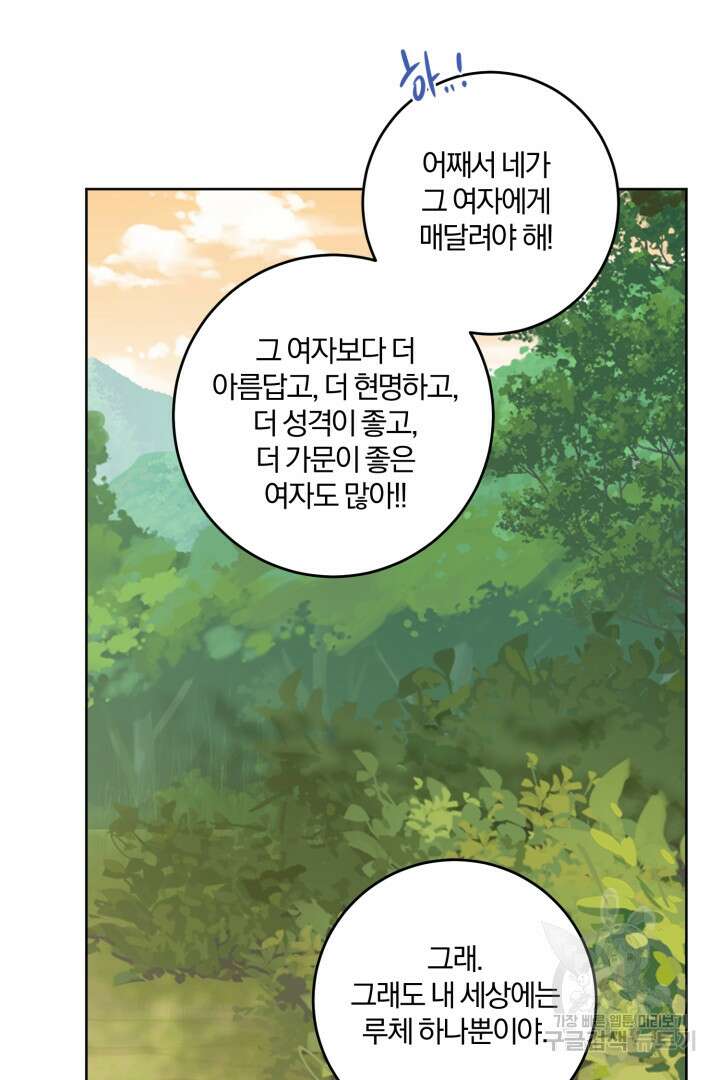 로맨스는 없다(리디) 64화 22