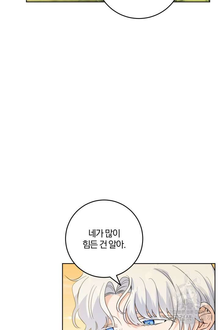 로맨스는 없다(리디) 64화 23