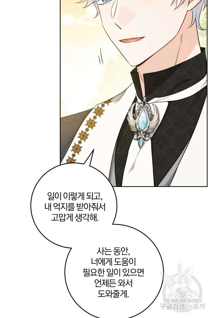 로맨스는 없다(리디) 64화 24