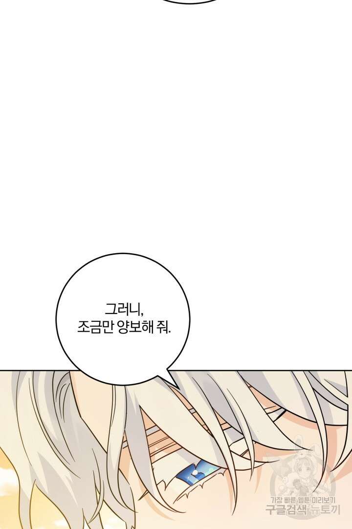 로맨스는 없다(리디) 64화 25