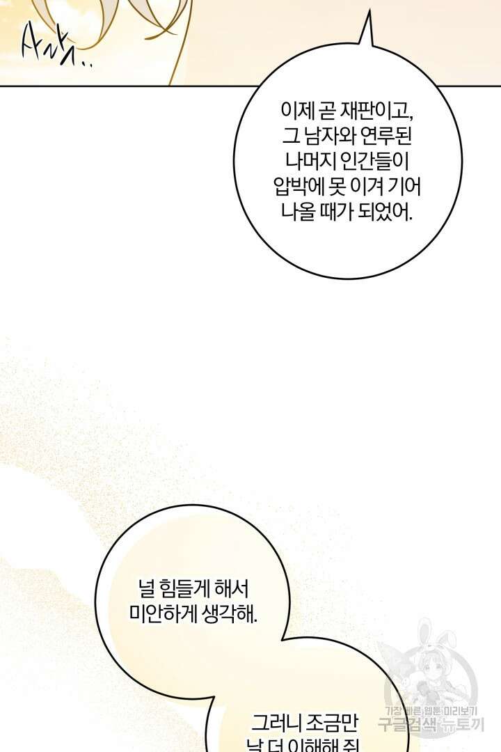 로맨스는 없다(리디) 64화 26