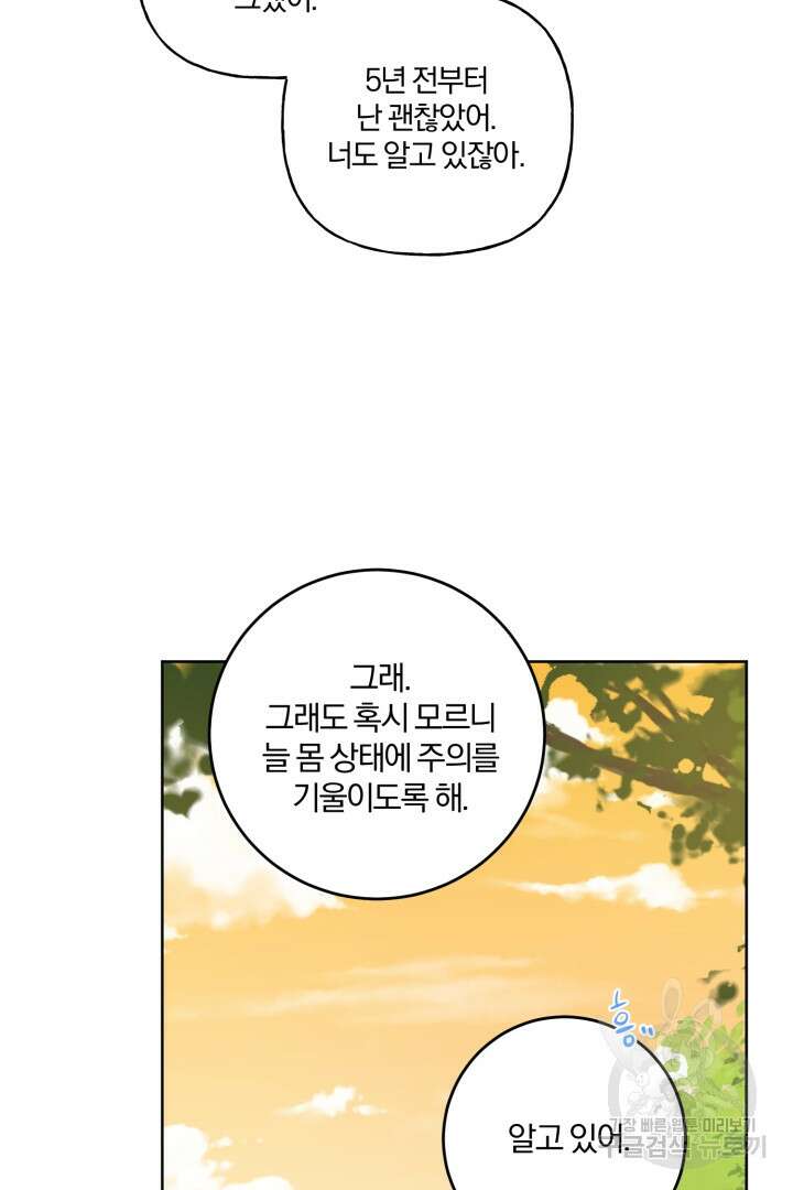 로맨스는 없다(리디) 64화 31