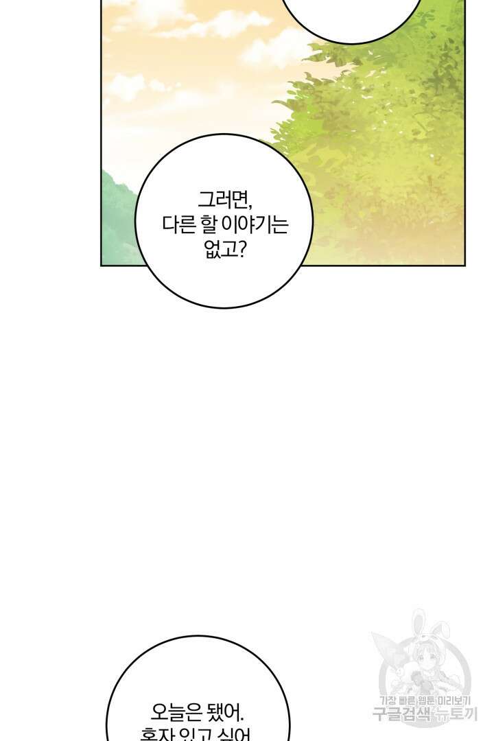 로맨스는 없다(리디) 64화 32