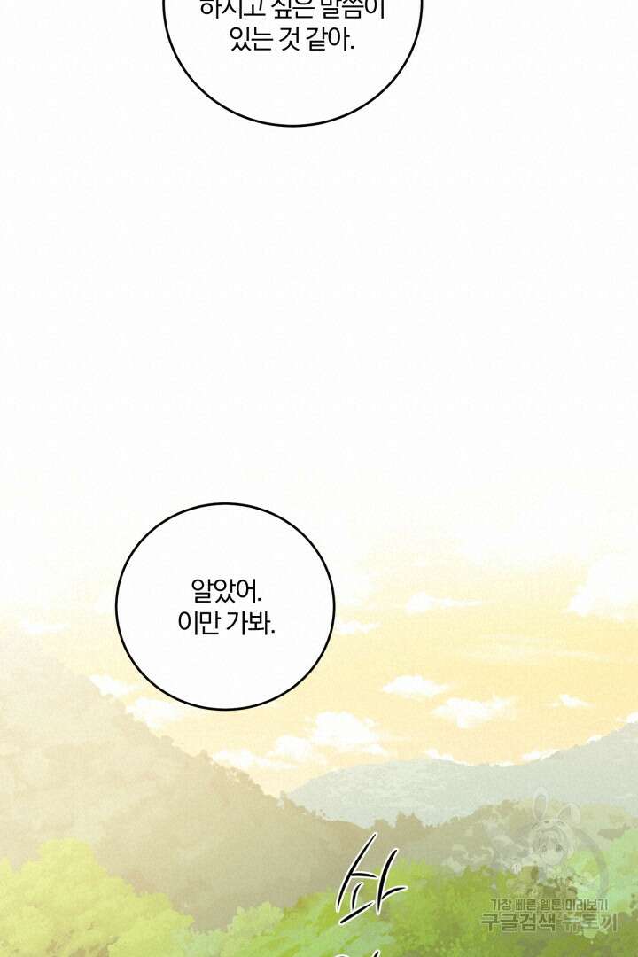 로맨스는 없다(리디) 64화 34