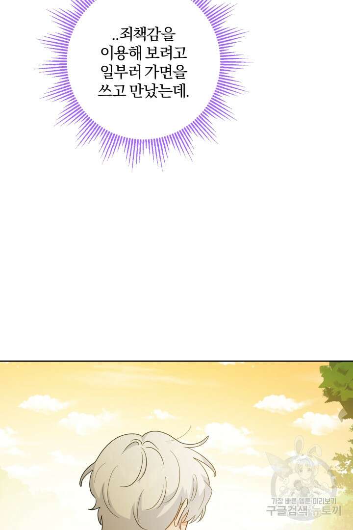 로맨스는 없다(리디) 64화 38