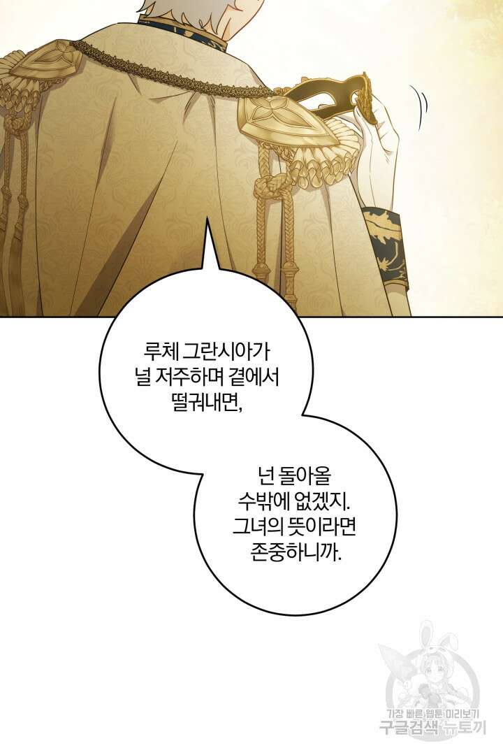 로맨스는 없다(리디) 64화 39