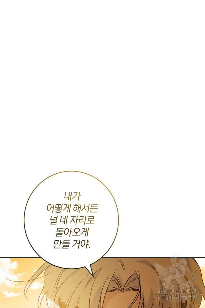 로맨스는 없다(리디) 64화 41
