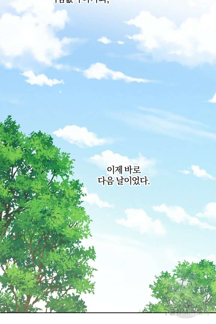 로맨스는 없다(리디) 64화 47