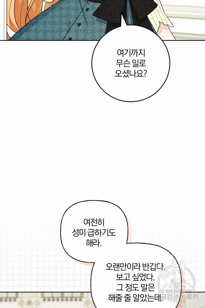 로맨스는 없다(리디) 64화 51
