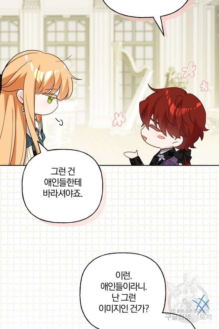 로맨스는 없다(리디) 64화 52
