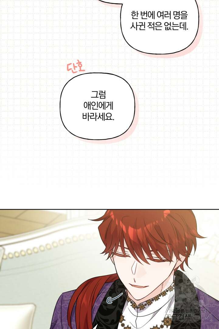 로맨스는 없다(리디) 64화 53
