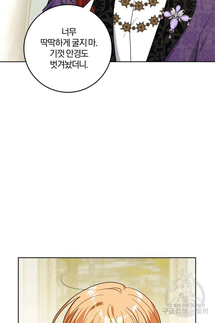 로맨스는 없다(리디) 64화 54