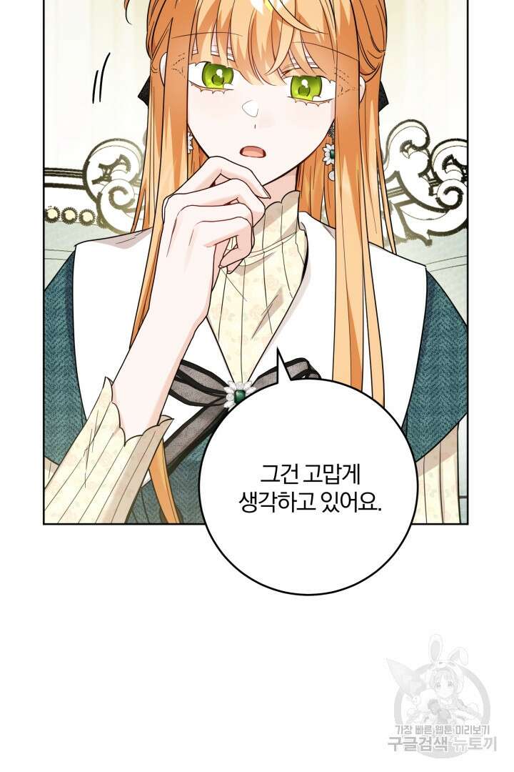 로맨스는 없다(리디) 64화 55