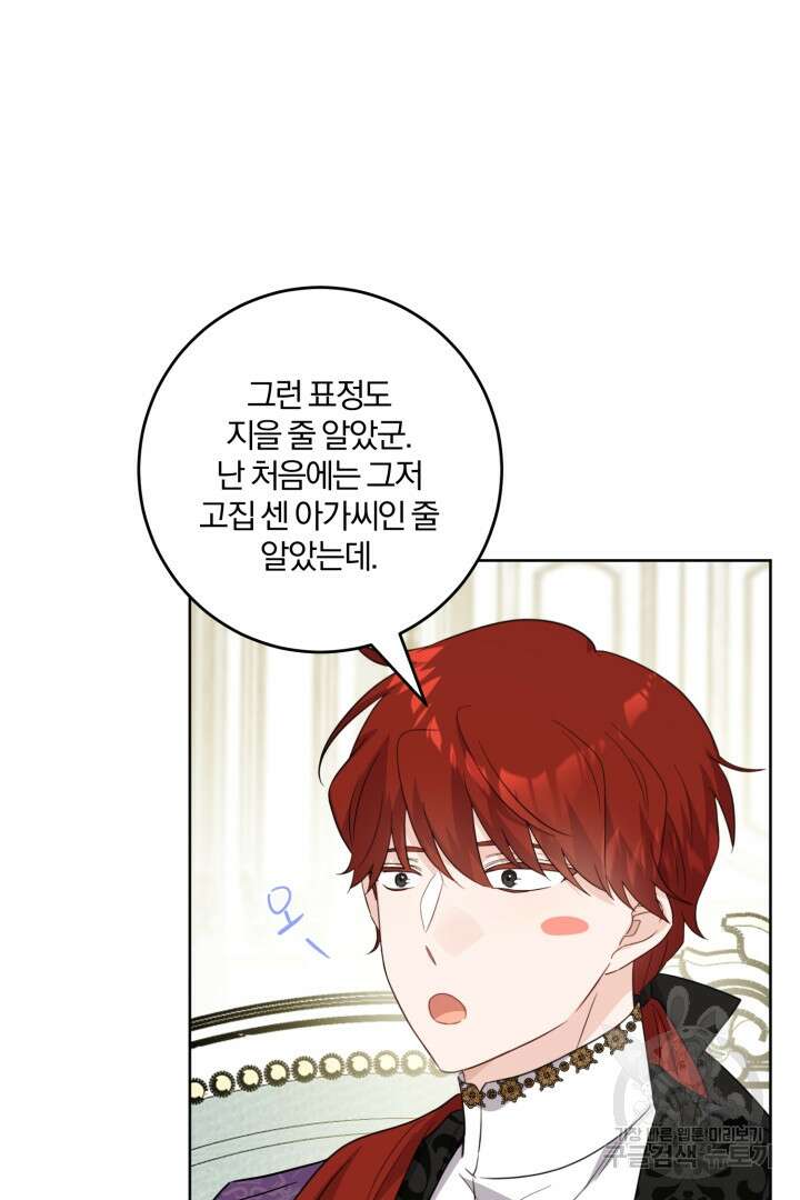 로맨스는 없다(리디) 64화 56