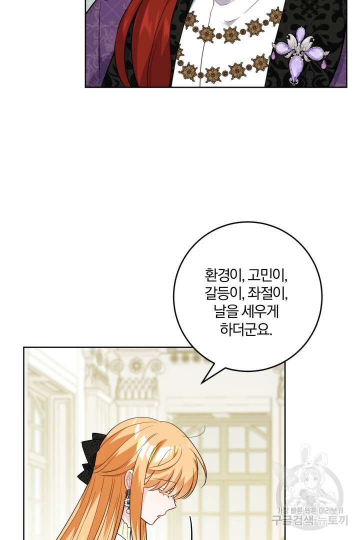 로맨스는 없다(리디) 64화 57