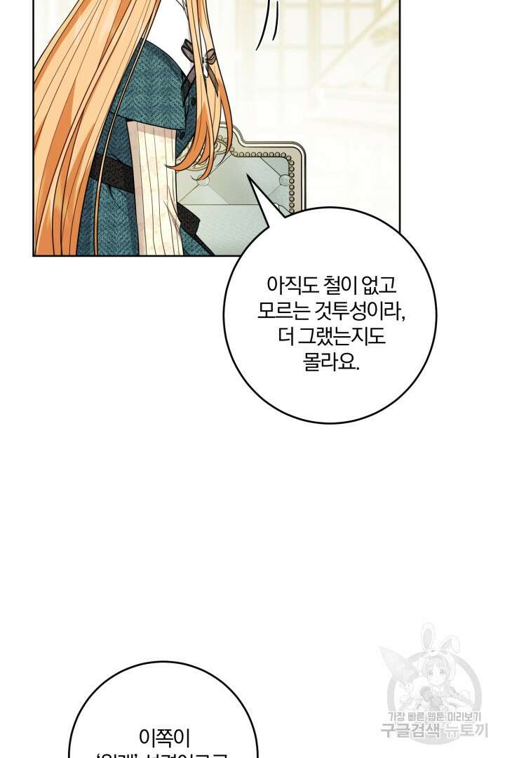 로맨스는 없다(리디) 64화 58