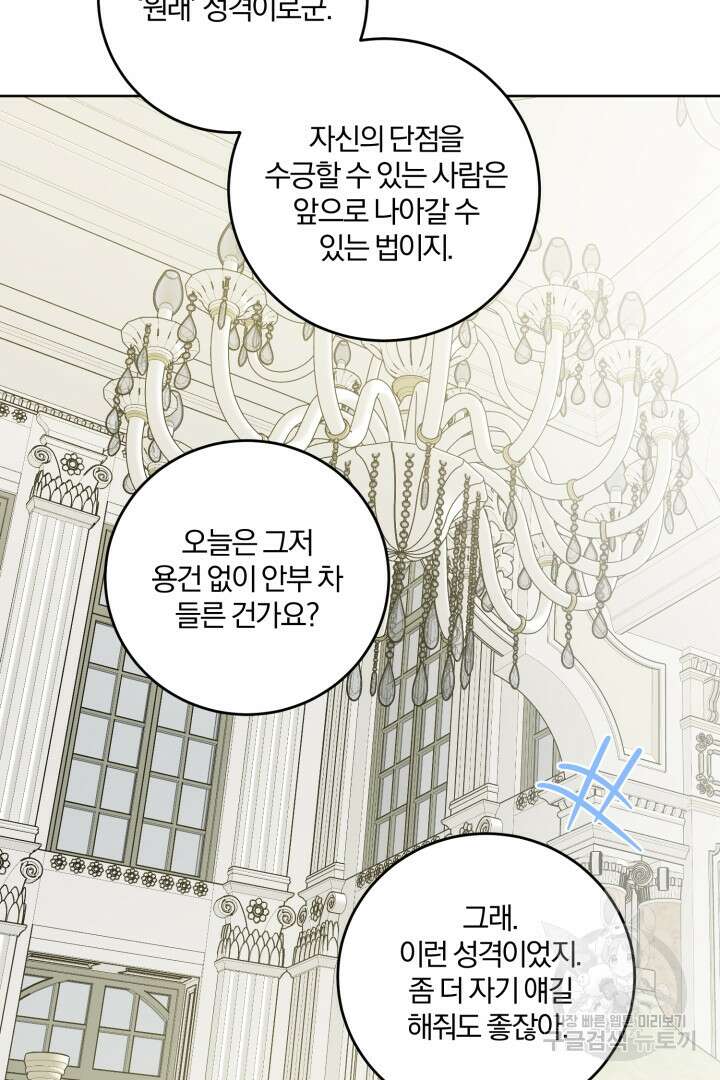 로맨스는 없다(리디) 64화 59