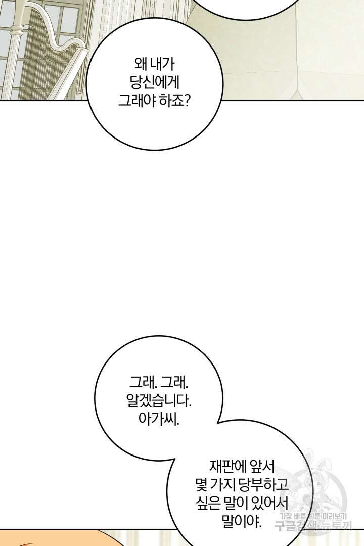 로맨스는 없다(리디) 64화 60