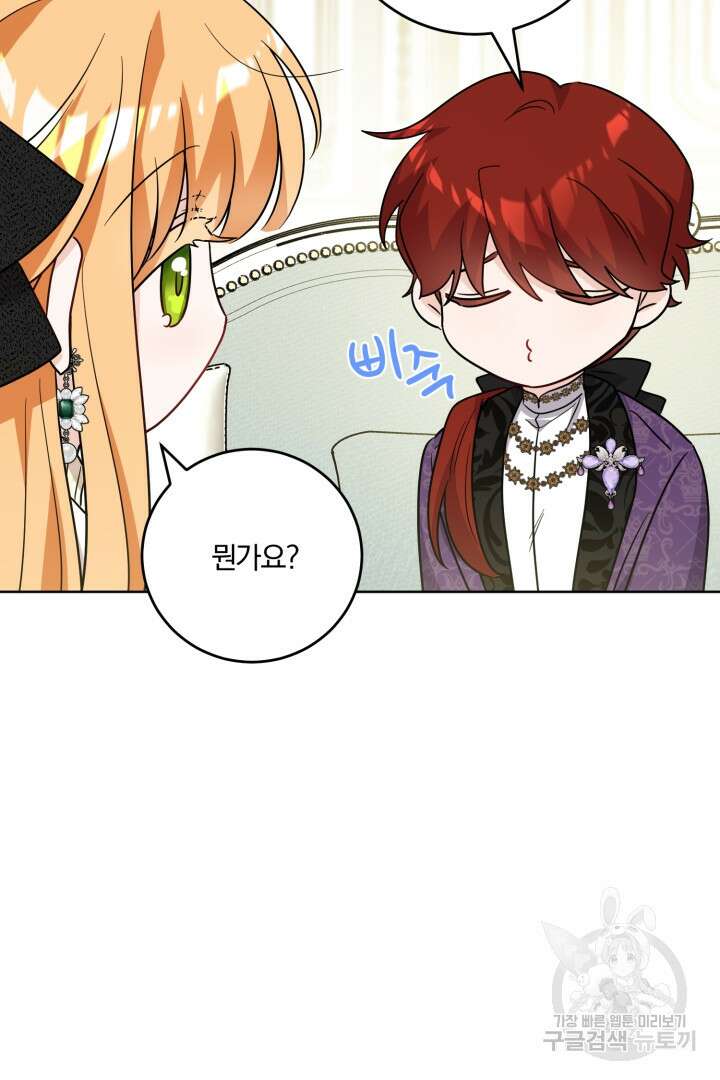 로맨스는 없다(리디) 64화 61