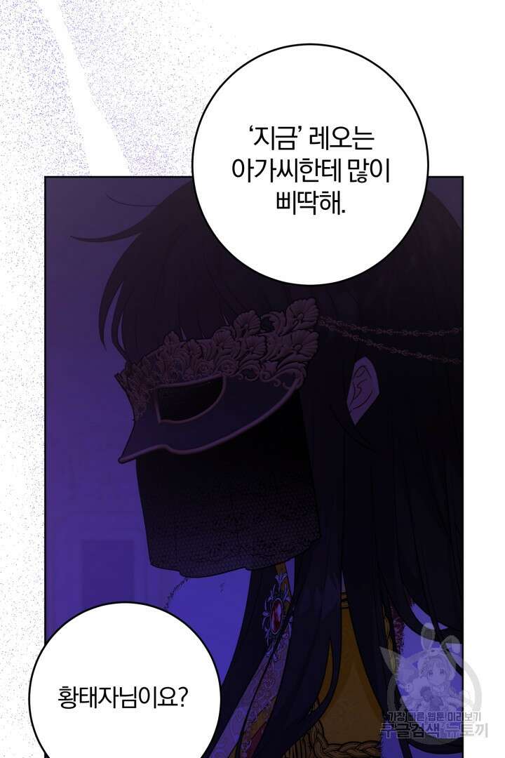 로맨스는 없다(리디) 64화 63
