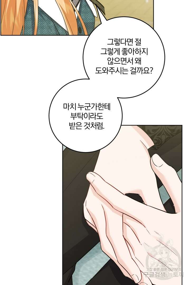 로맨스는 없다(리디) 64화 66
