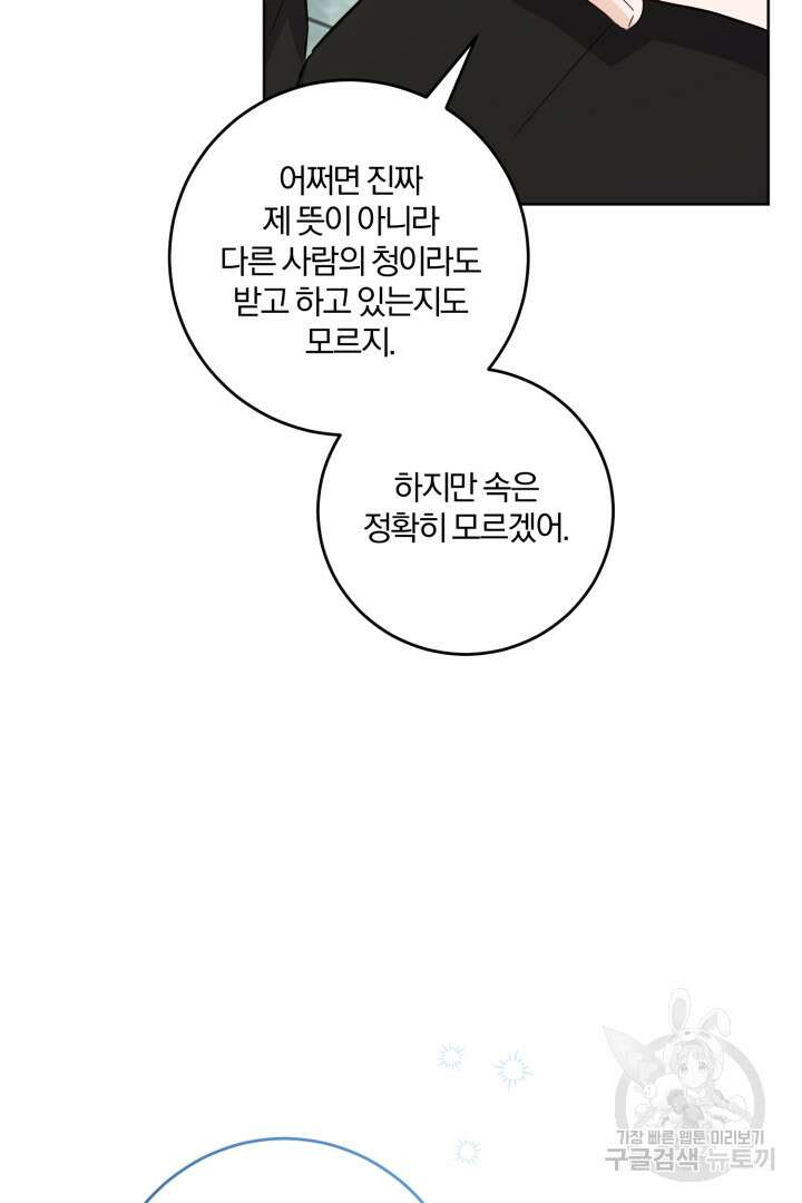 로맨스는 없다(리디) 64화 67
