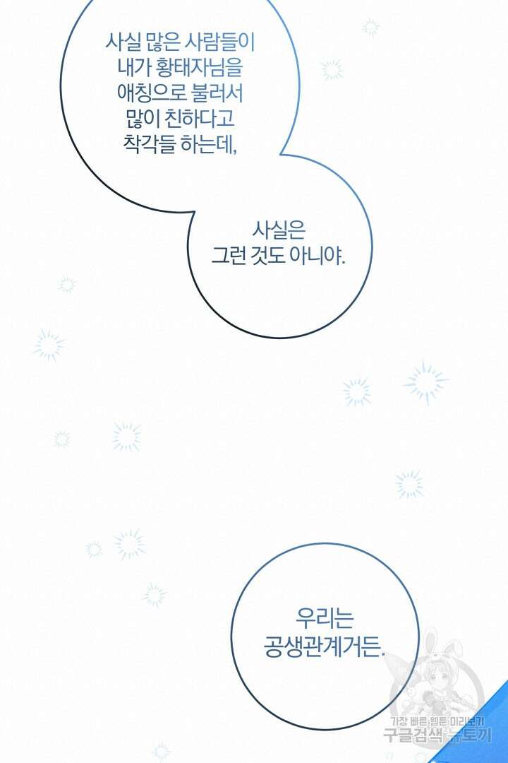 로맨스는 없다(리디) 64화 68