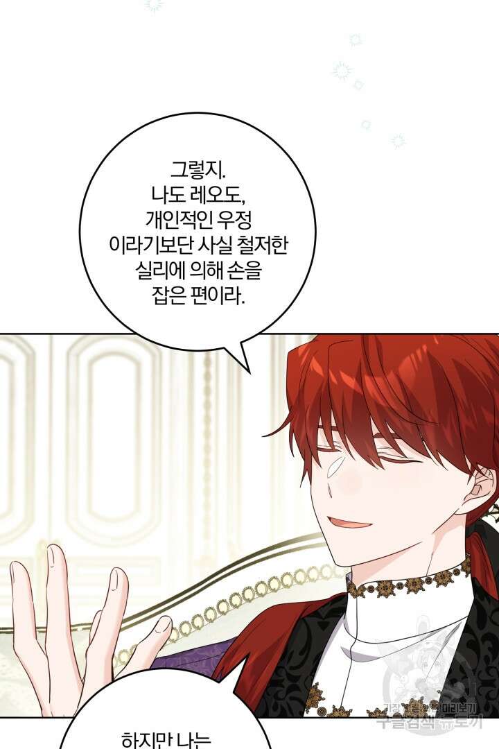 로맨스는 없다(리디) 64화 70