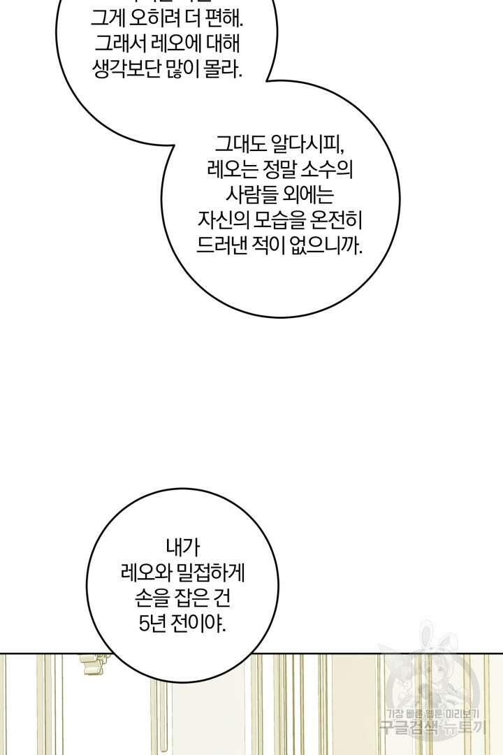 로맨스는 없다(리디) 64화 71