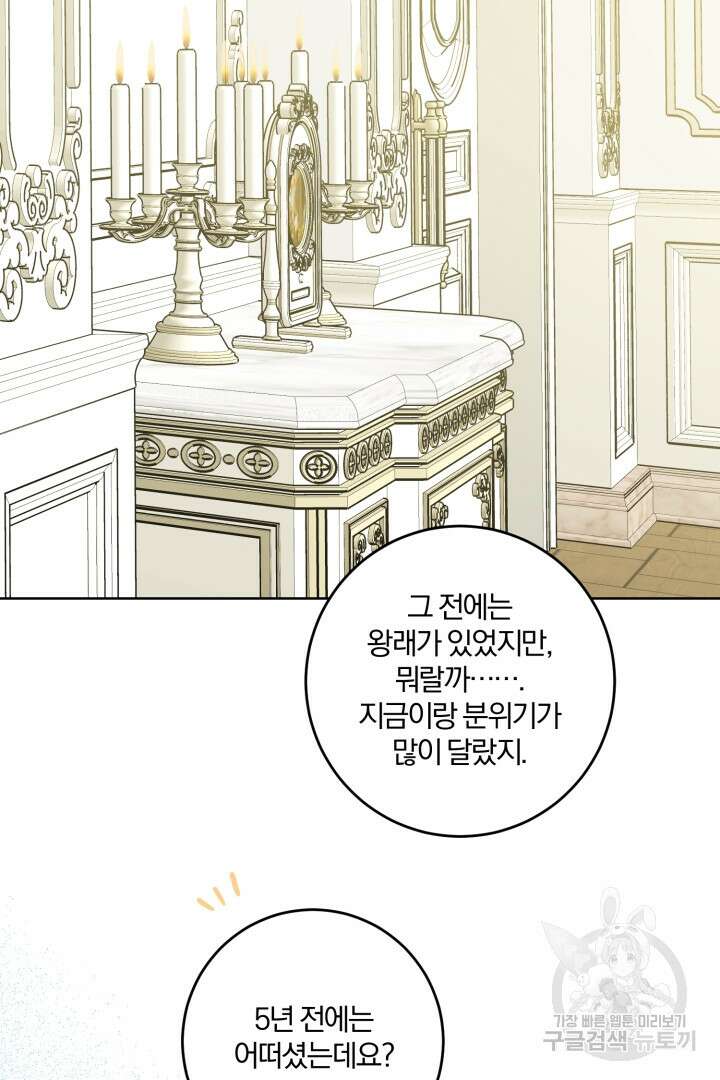 로맨스는 없다(리디) 64화 72