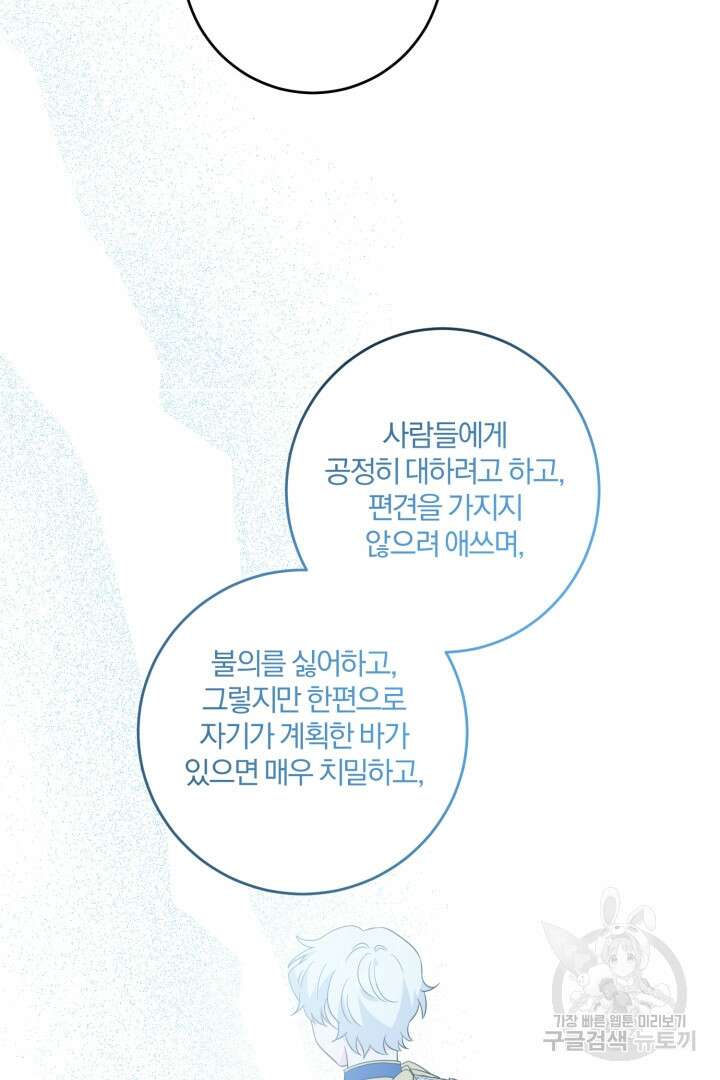 로맨스는 없다(리디) 64화 73