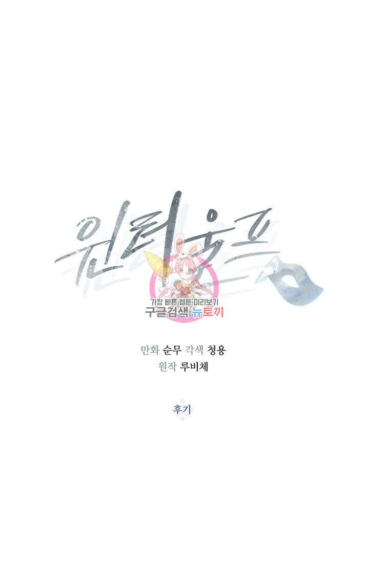 윈터 울프 완결 후기 1