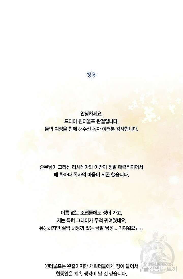 윈터 울프 완결 후기 2