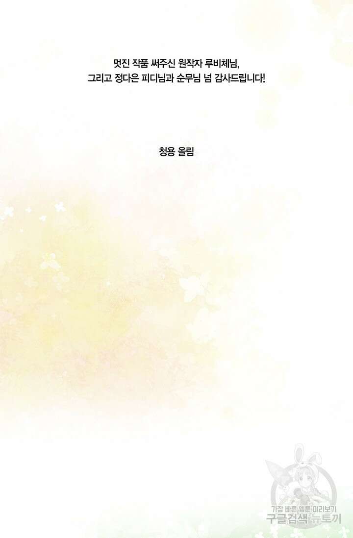 윈터 울프 완결 후기 3