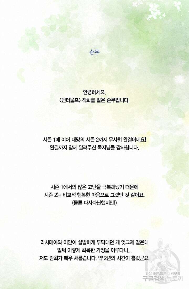 윈터 울프 완결 후기 4