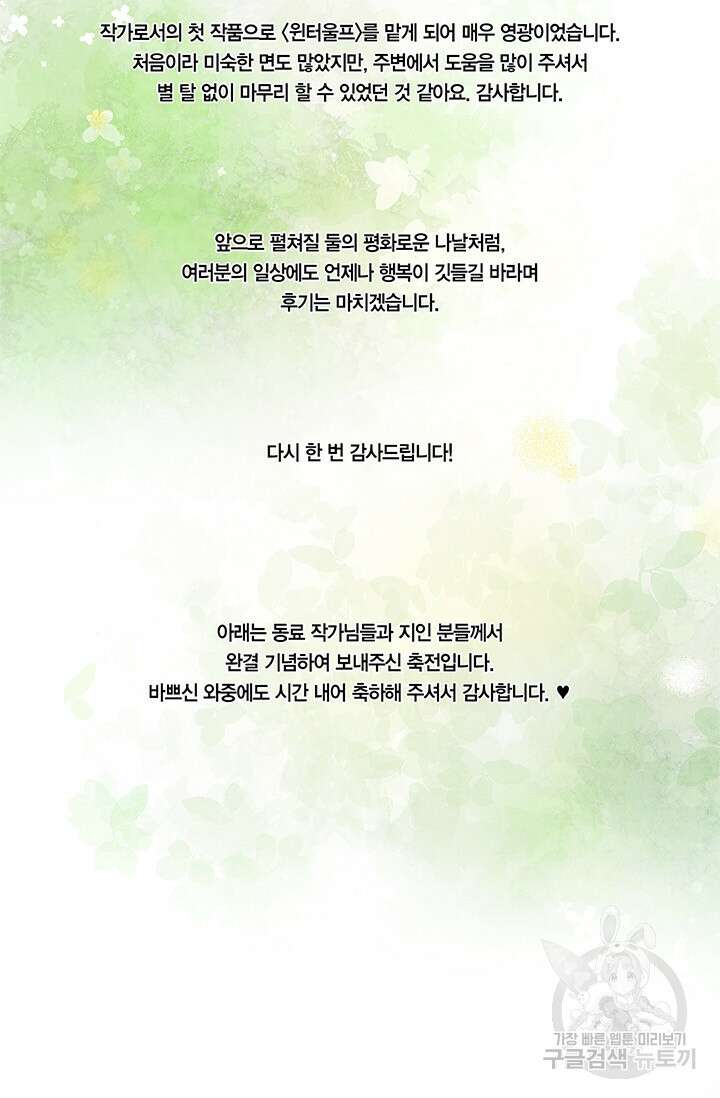 윈터 울프 완결 후기 5