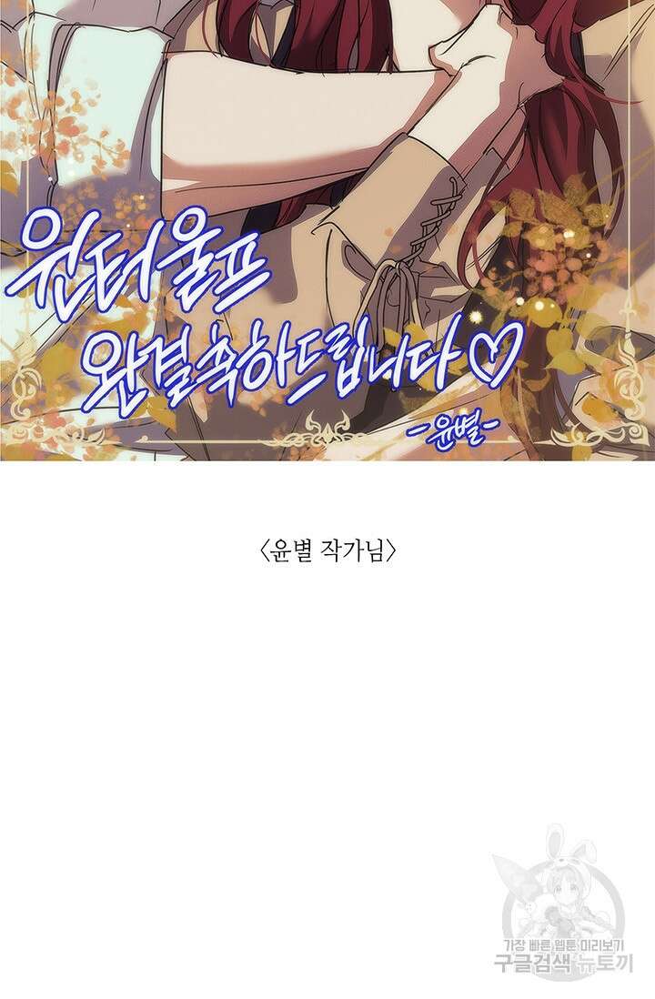 윈터 울프 완결 후기 13