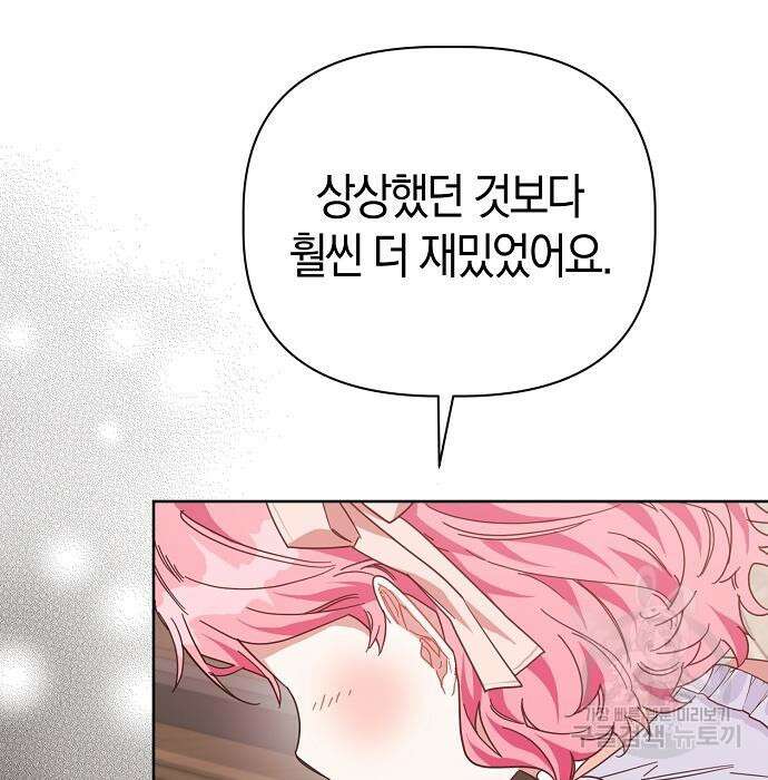 피폐물 남주에게 꽃길을 8화 9