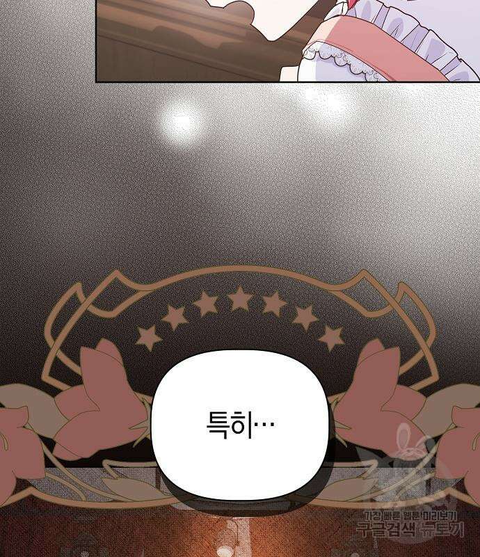 피폐물 남주에게 꽃길을 8화 10