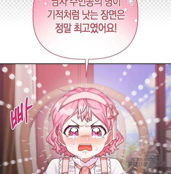 피폐물 남주에게 꽃길을 8화 13
