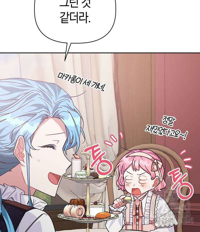피폐물 남주에게 꽃길을 8화 15