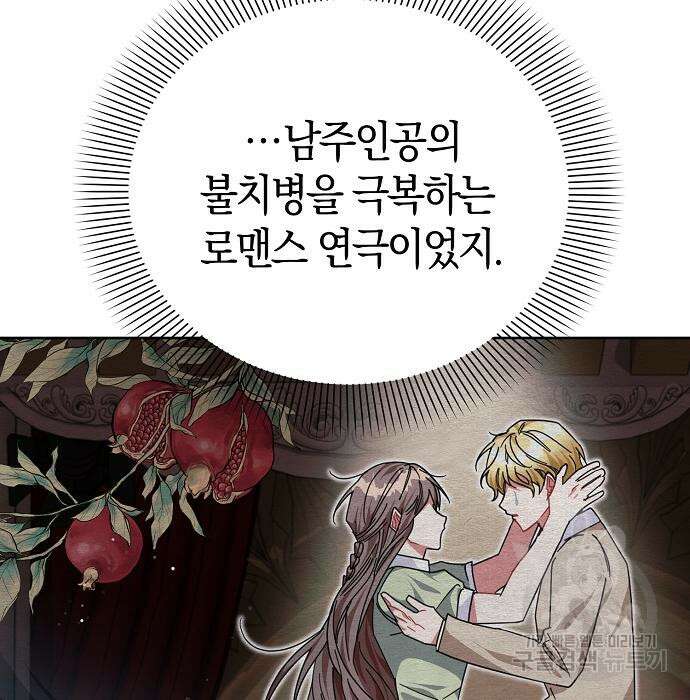 피폐물 남주에게 꽃길을 8화 17
