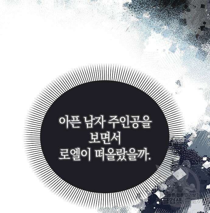 피폐물 남주에게 꽃길을 8화 20