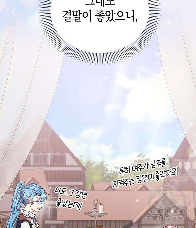 피폐물 남주에게 꽃길을 8화 23