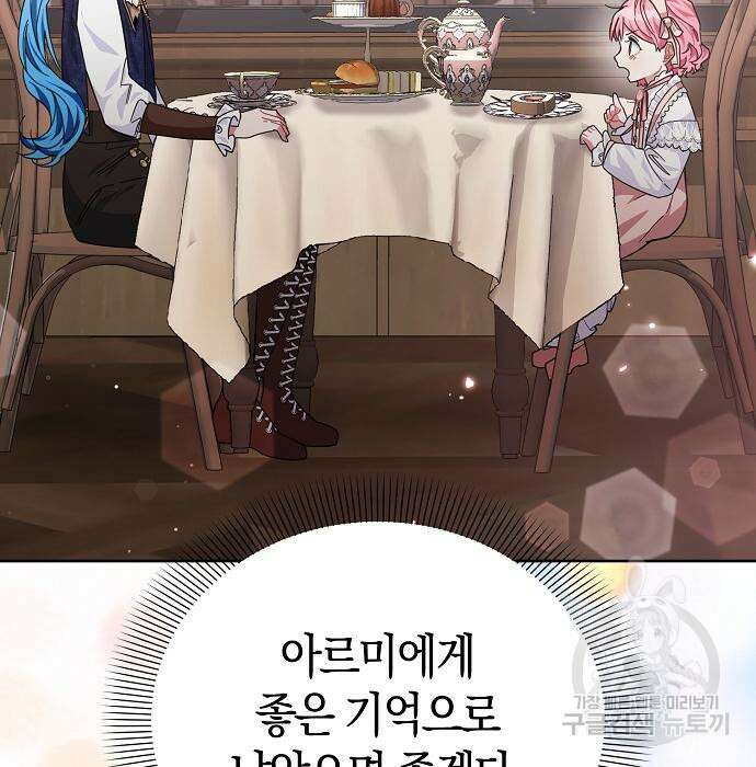 피폐물 남주에게 꽃길을 8화 24