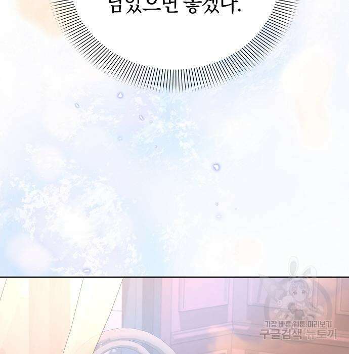 피폐물 남주에게 꽃길을 8화 25